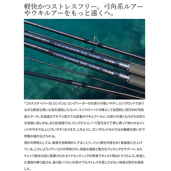 25 COLTSNIPER SS ロング